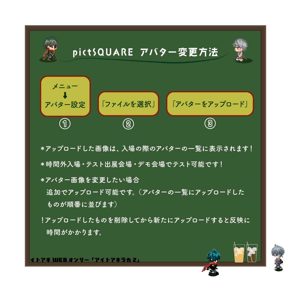 アイトアキラカ2:アバター配布