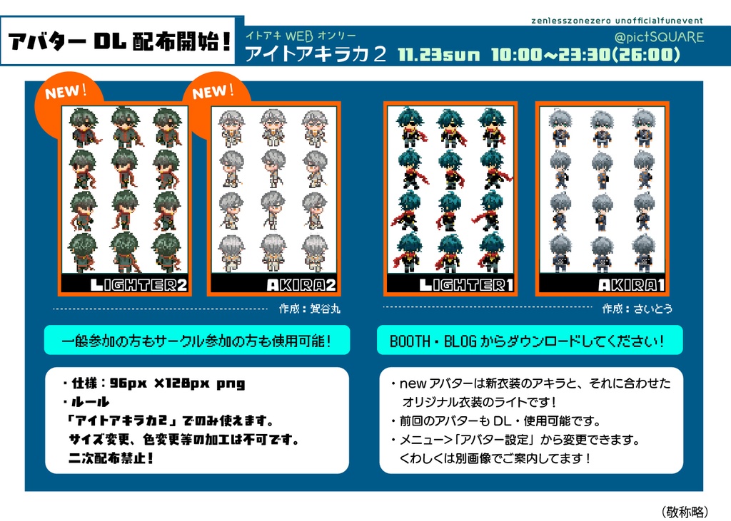 アイトアキラカ2:アバター配布