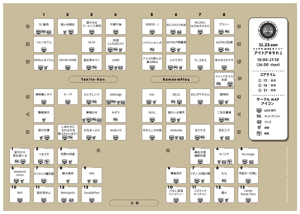 アイトアキラカ２：サークルMAP配布