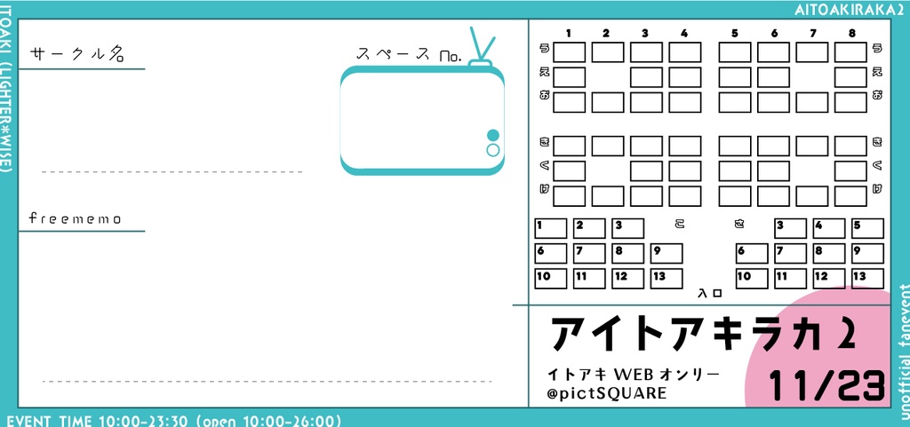 アイトアキラカ2:サークルMAP配布