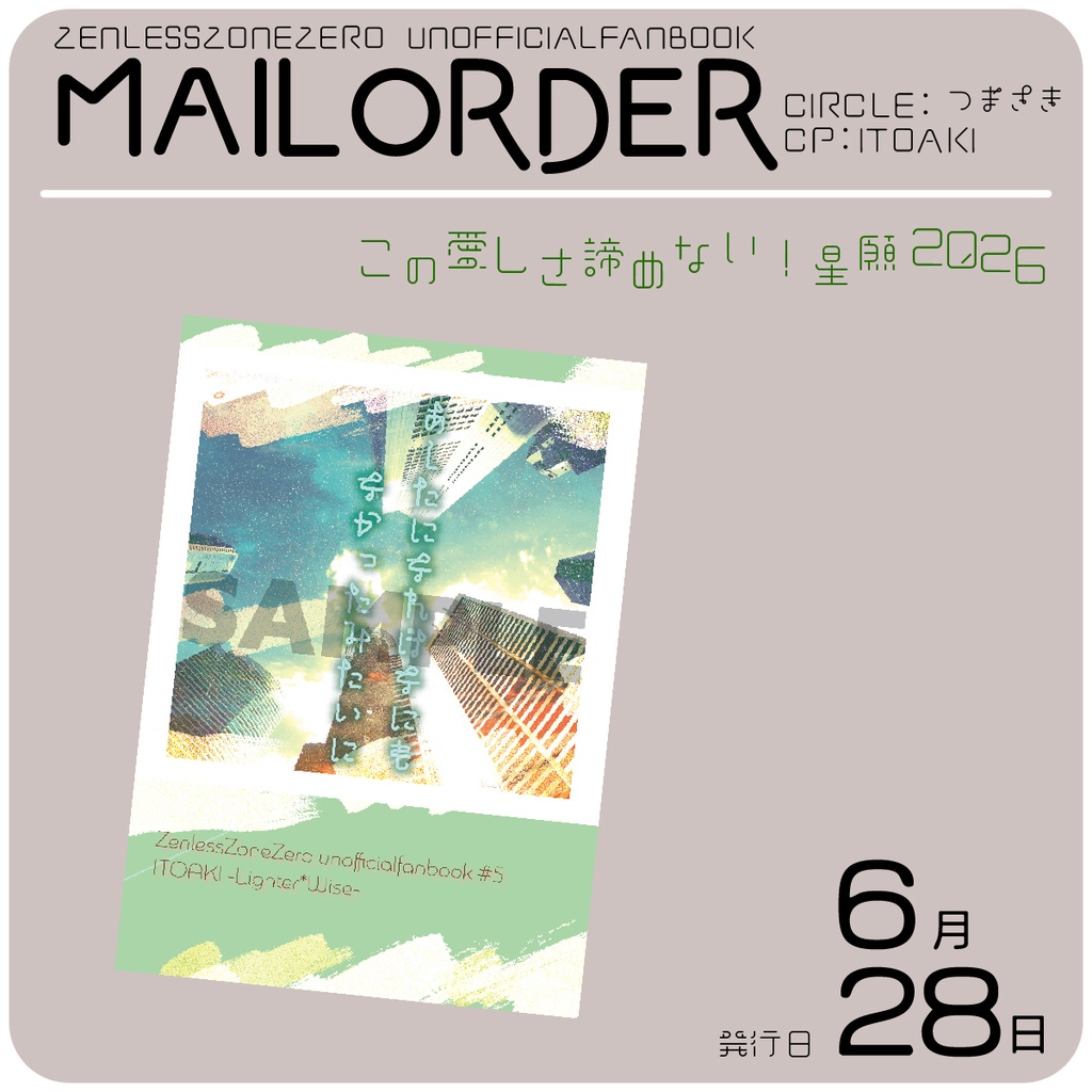 6/28｜新刊①「あしたになればなにもなかったみたいに」