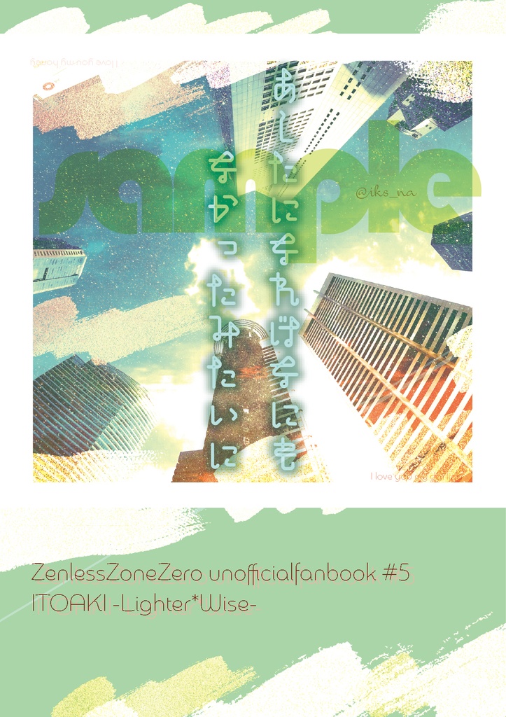 6/28|新刊①「あしたになればなにもなかったみたいに」