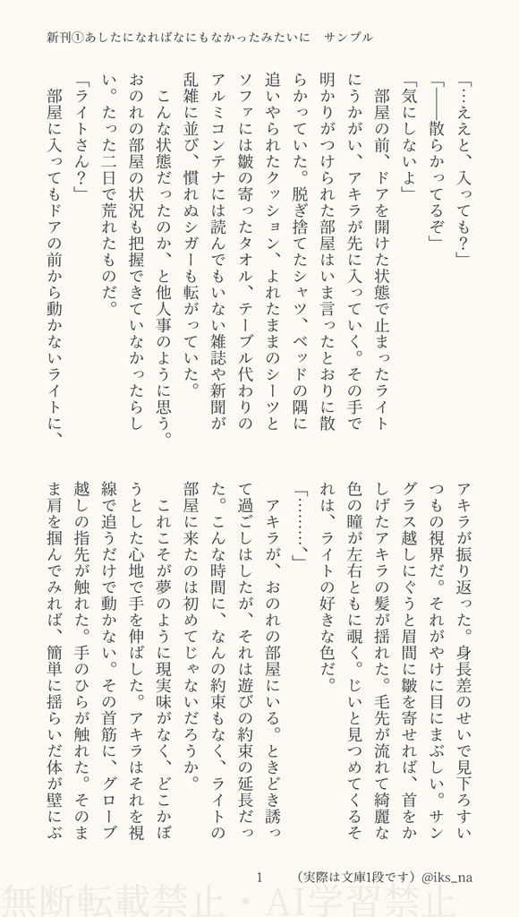 6/28|新刊①「あしたになればなにもなかったみたいに」