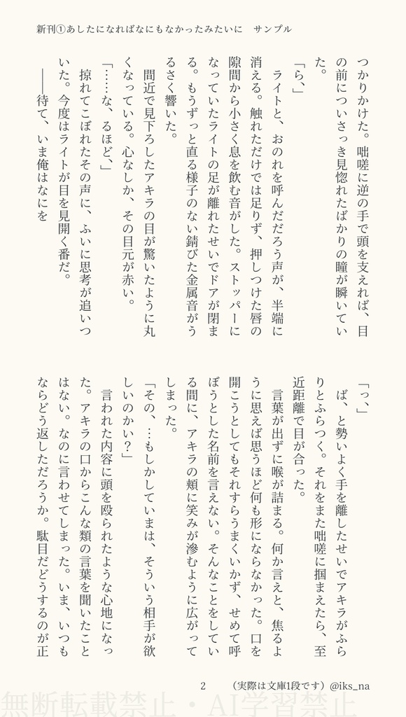6/28|新刊①「あしたになればなにもなかったみたいに」