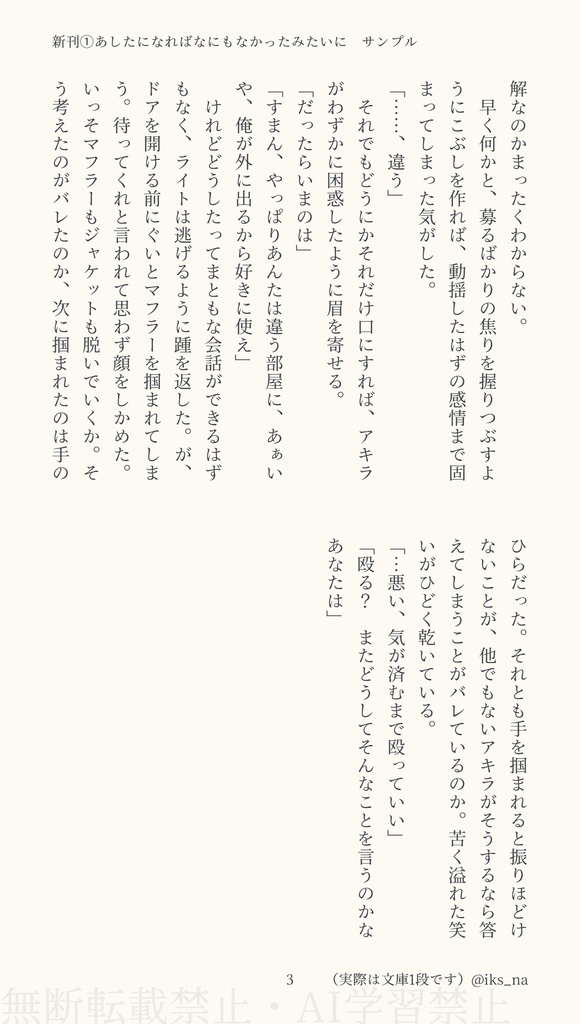 6/28|新刊①「あしたになればなにもなかったみたいに」