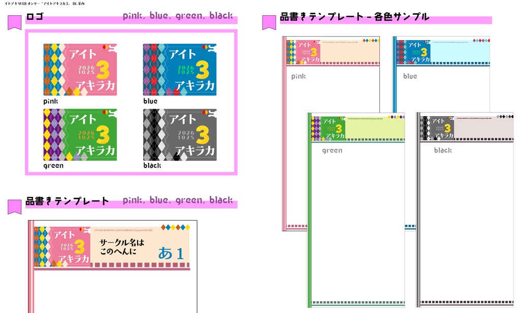 アイトアキラカ3・ロゴ、テンプレート配布