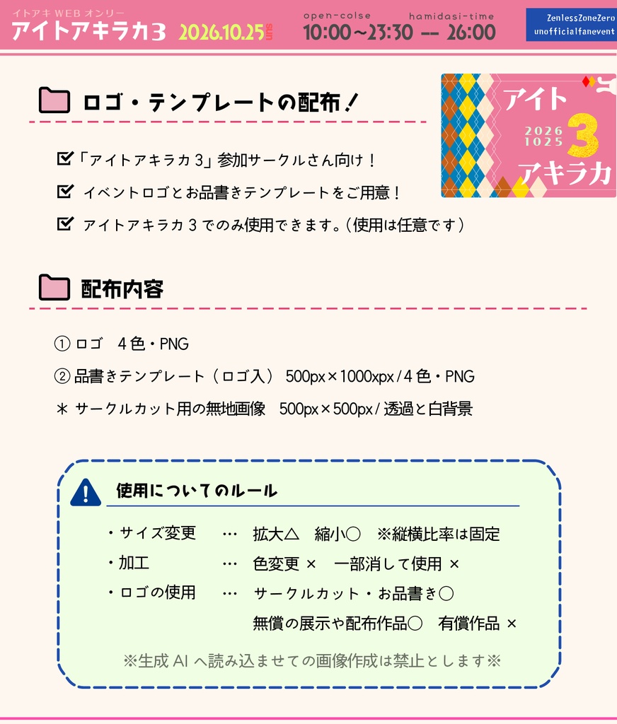 アイトアキラカ3・ロゴ、テンプレート配布