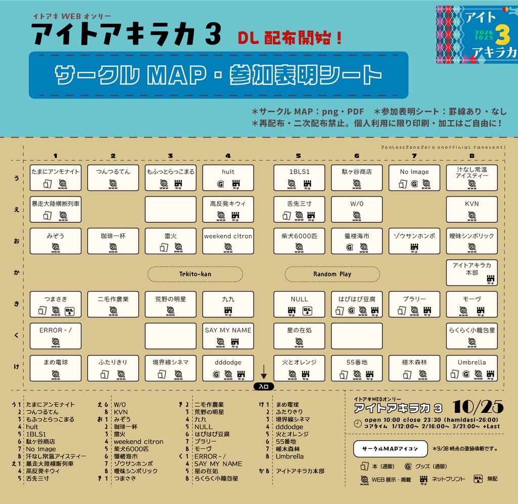 アイトアキラカ3：サークルMAP