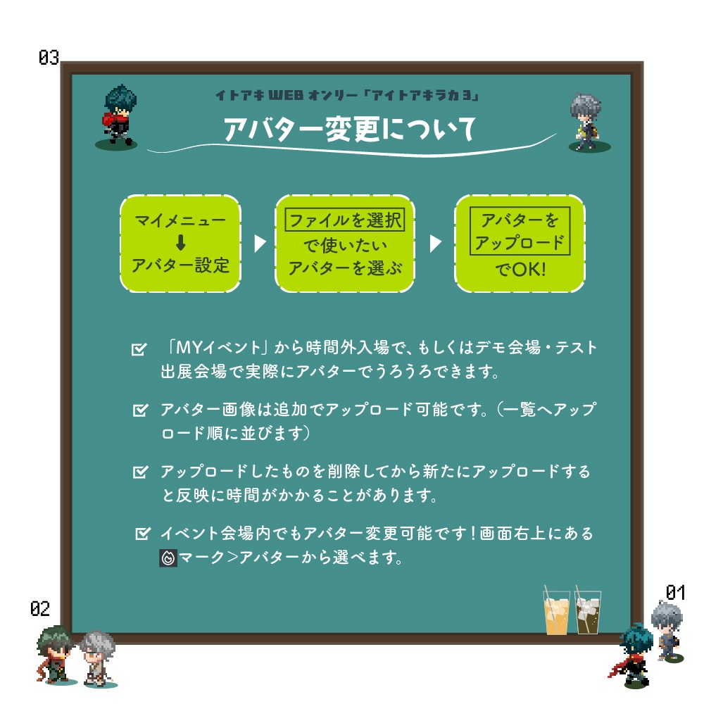 アイトアキラカ3:アバター配布