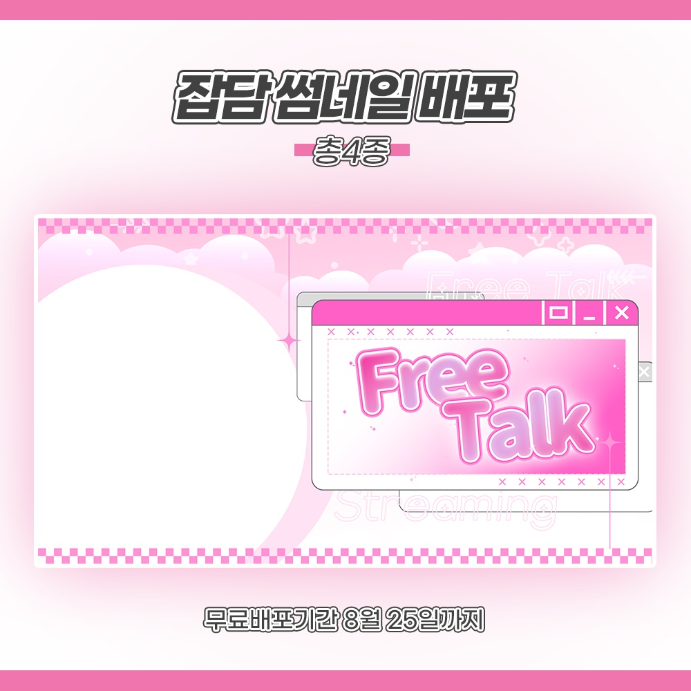 ~잡담 썸네일~ Vtuber, 스트리머 한정