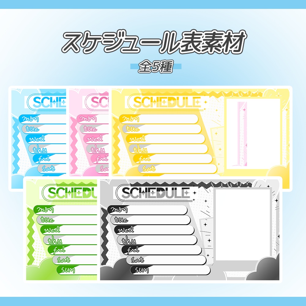 ~スケジュール表~ Vtuber, 配信者向け