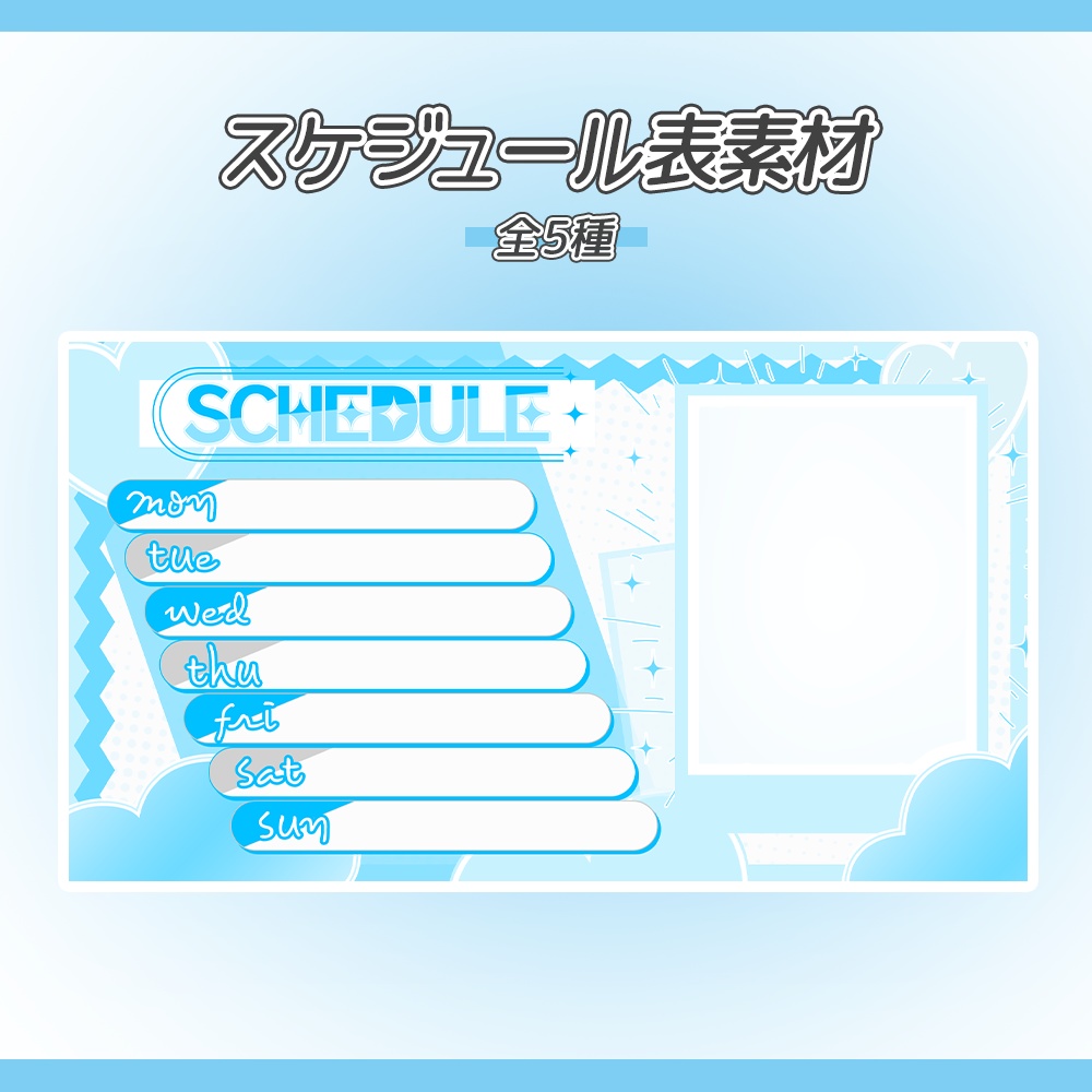 ~スケジュール表~ Vtuber, 配信者向け