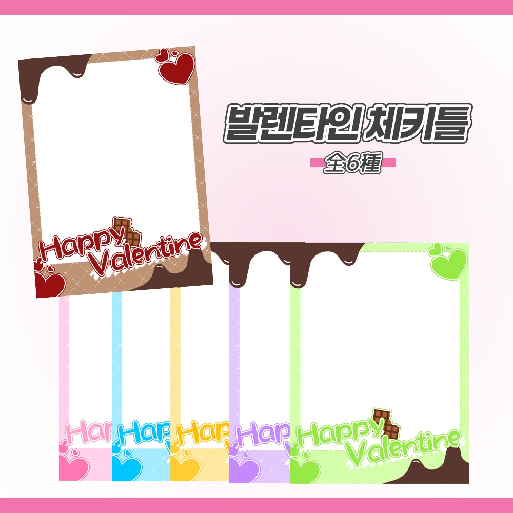 ~발렌타인 체키틀~ Vtuber, 스트리머 한정