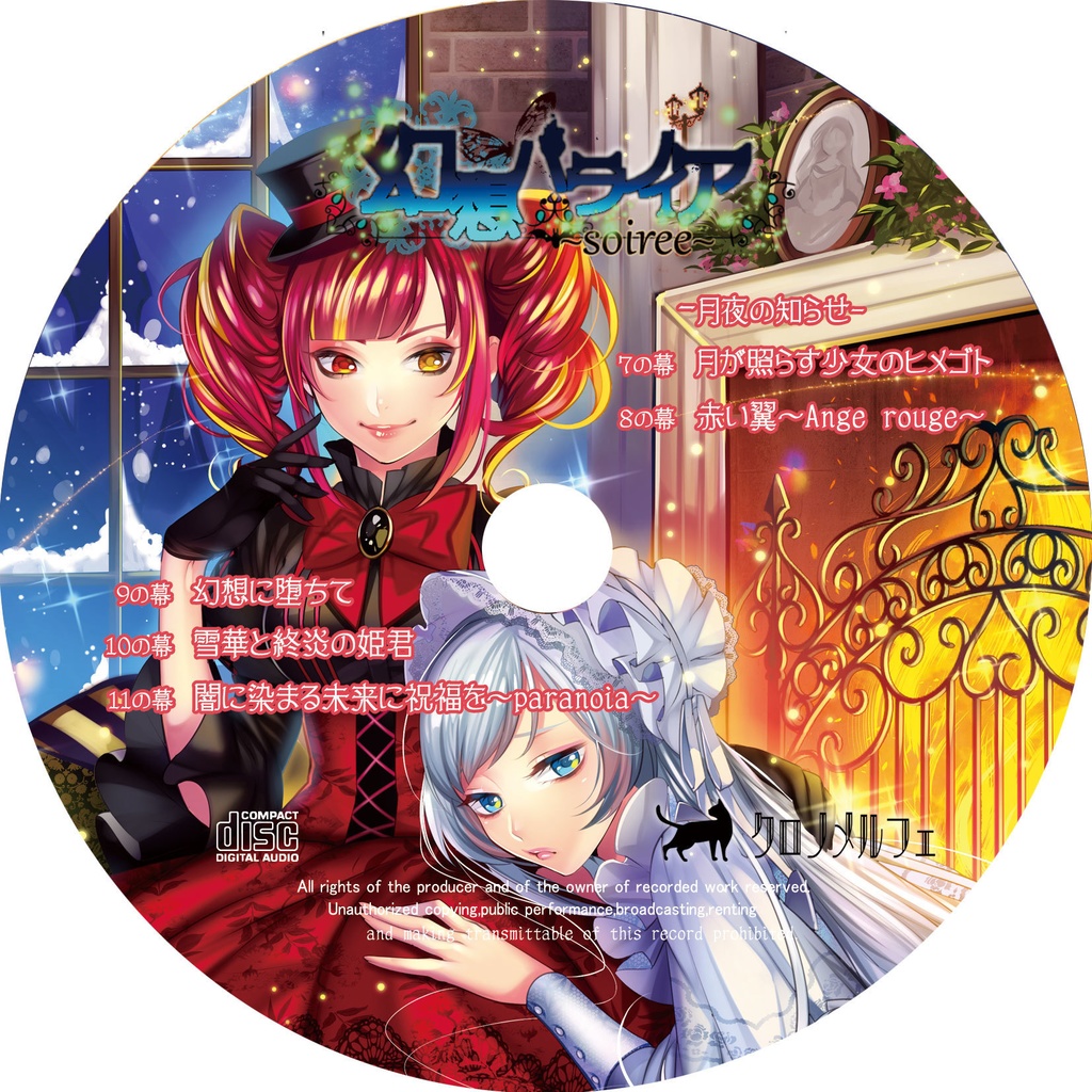 幻想パラノイア〜soiree〜【4th Album】