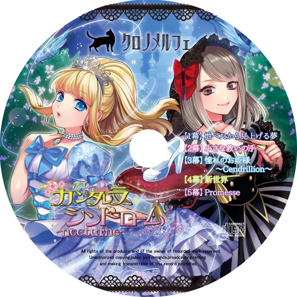 カンタレラシンドローム-nocturne-【5th Album】