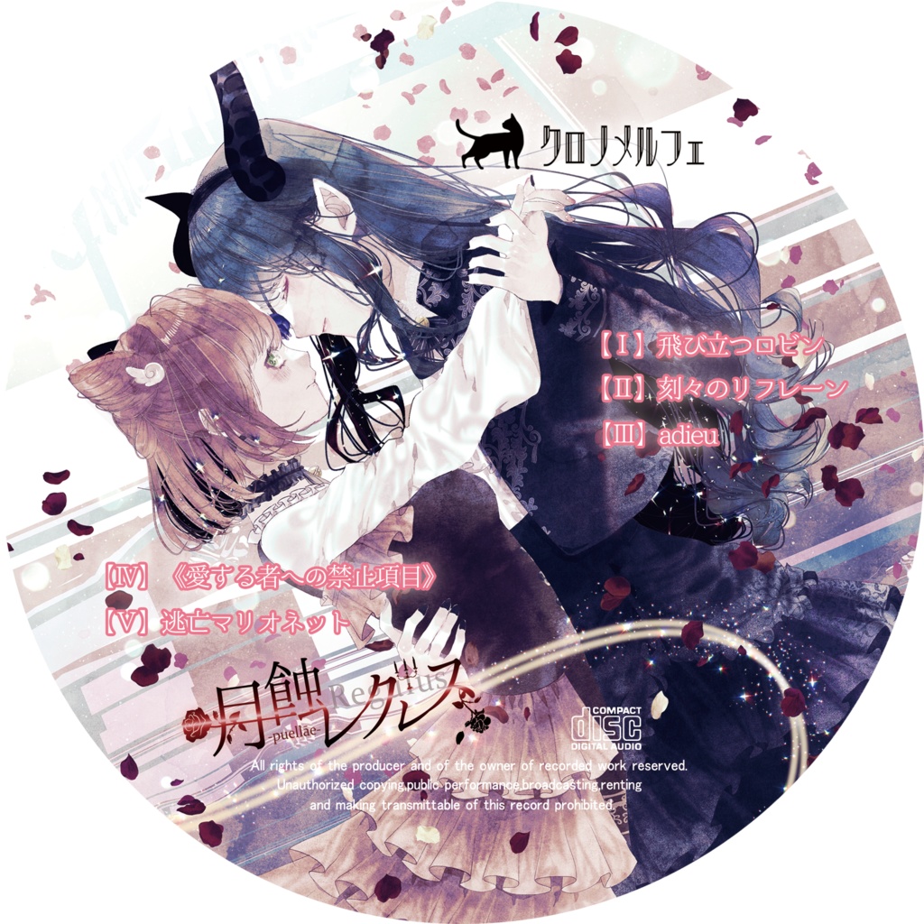 月蝕レグルス-puellāe-【7th Album】