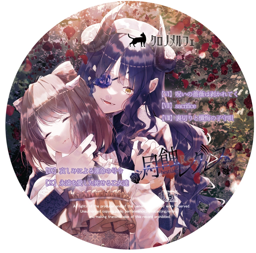 【準新譜】月蝕レグルス-bestiāe-【8th Album】