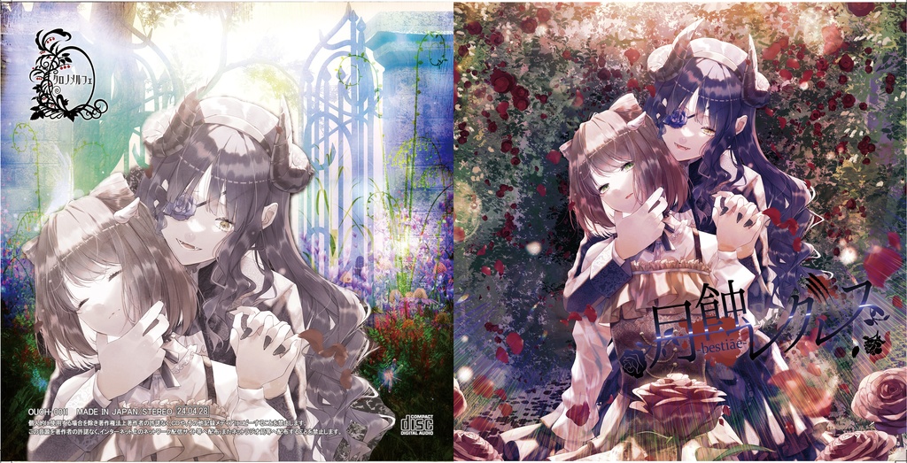 【準新譜】月蝕レグルス-bestiāe-【8th Album】