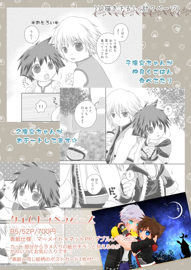 タイムトラベラバーズ