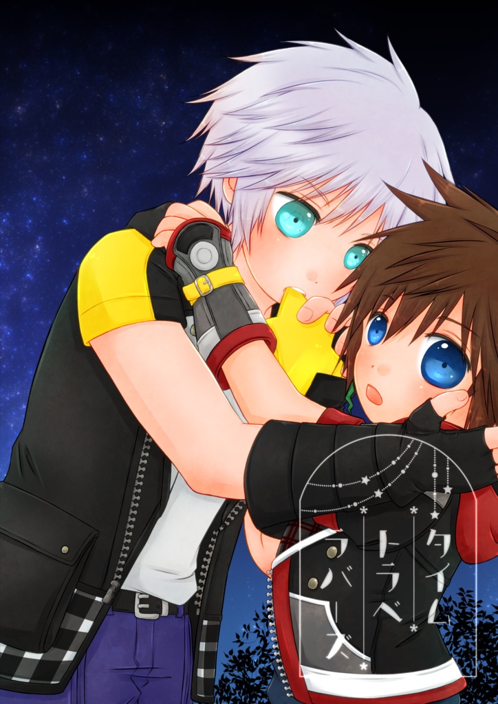 タイムトラベラバーズ