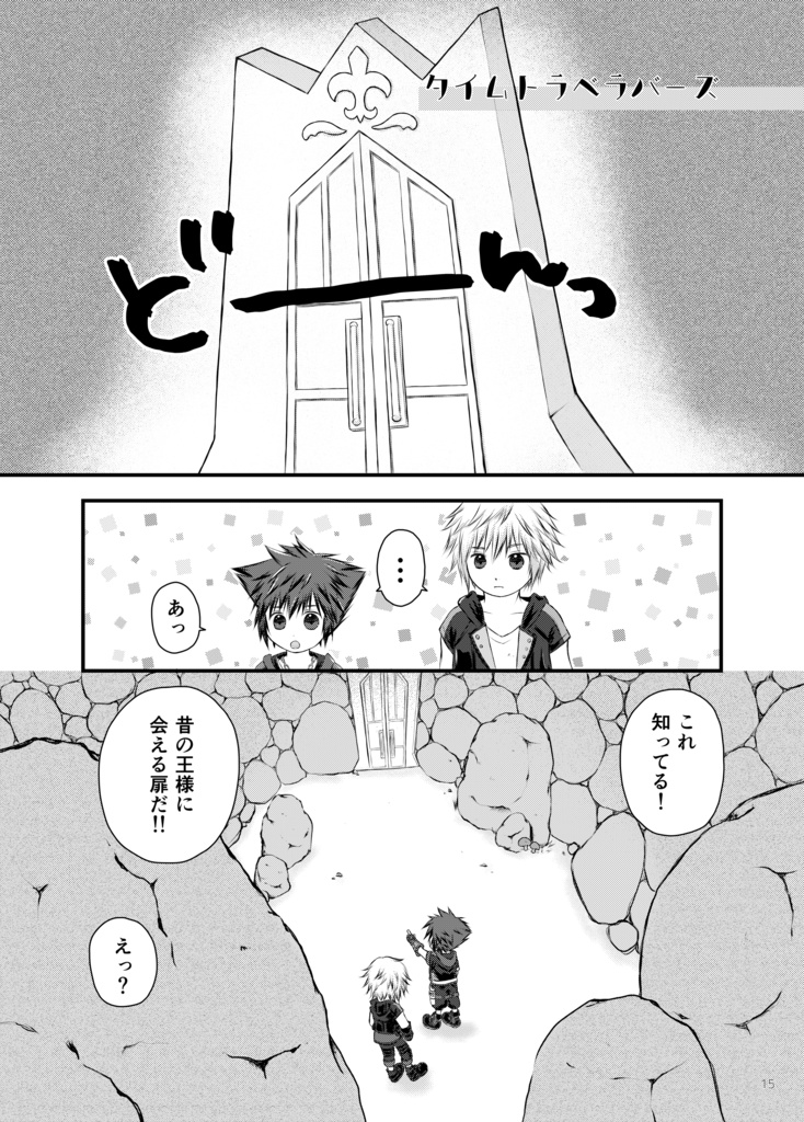 タイムトラベラバーズ