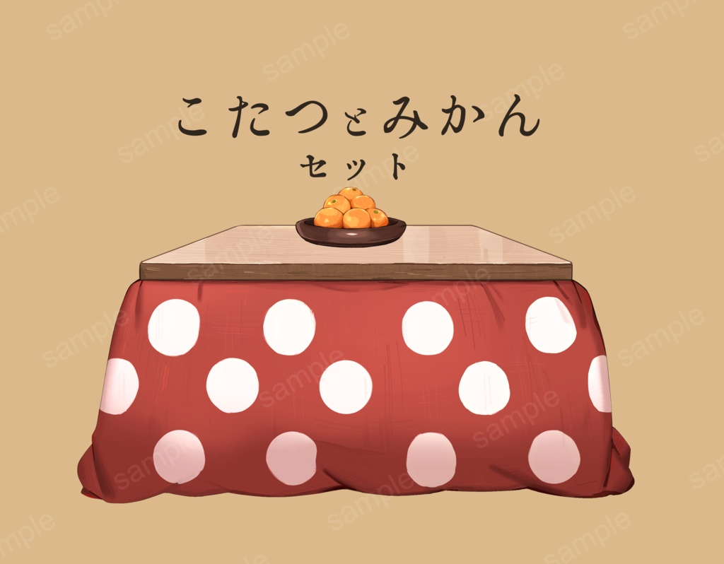 こたつとミカンセット
