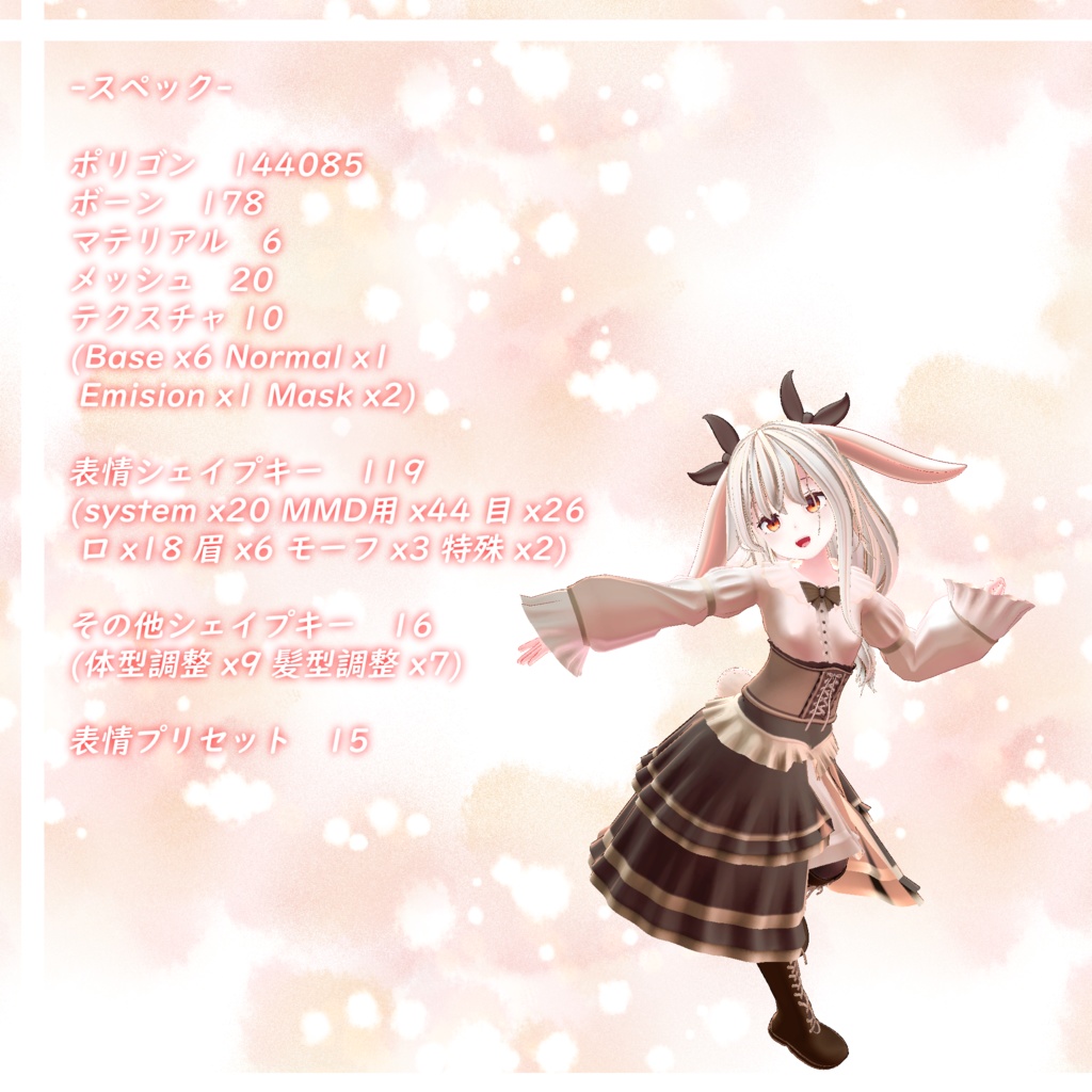 オリジナル3Dモデル「飛び跳ねる卯依花 -ウイカ-」ver1.13