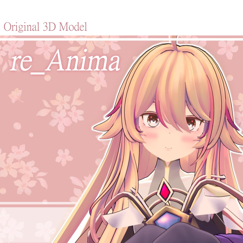 オリジナル3Dモデル「re_アニマ」v1.11【GWセール中！】