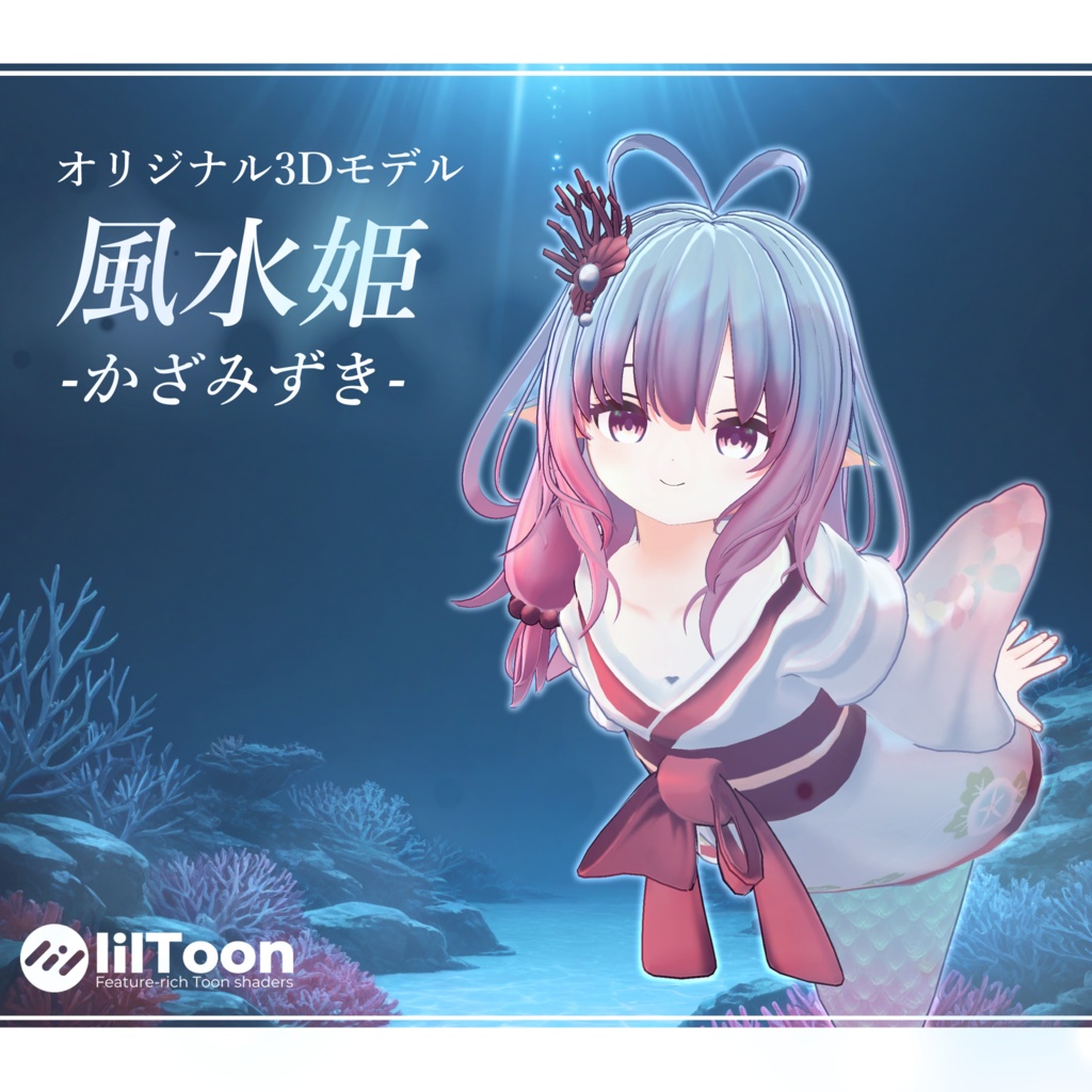 【オリジナル３Dモデル】風水姫 -かざみずき- v1.0