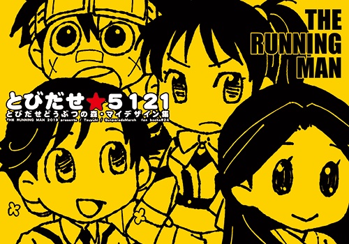 とびだせ★５１２１　とびだせどうぶつの森・マイデザイン集