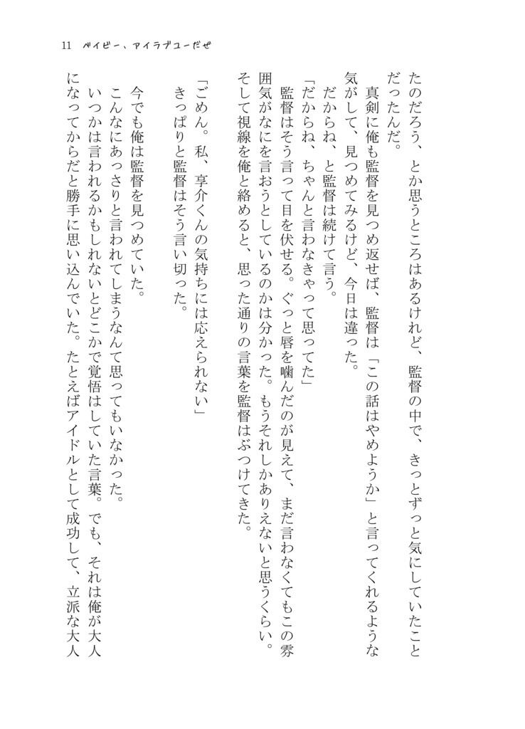 ベイビー、アイラブユーだぜ