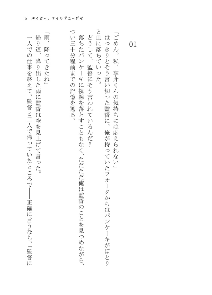 ベイビー、アイラブユーだぜ