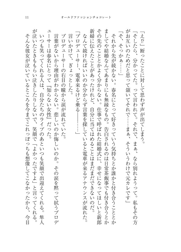 オールドファッションチョコレート【春名×P♀】