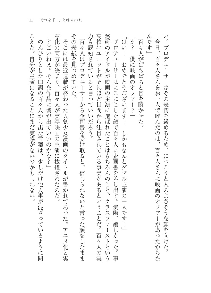 それを「 」と呼ぶには、
