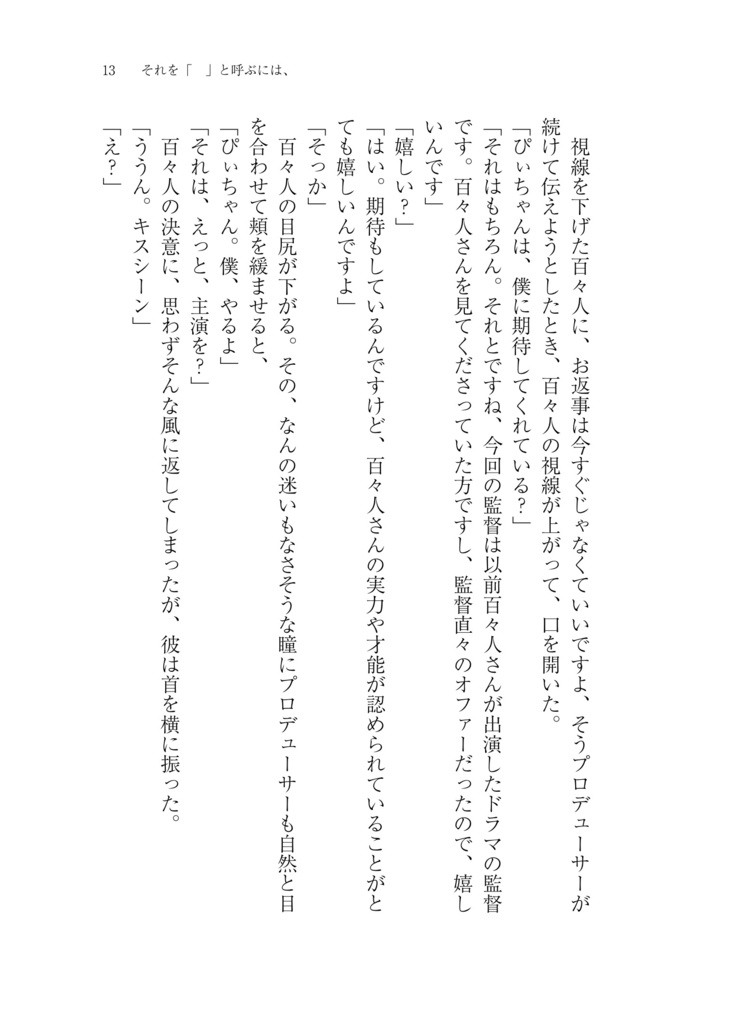 それを「 」と呼ぶには、
