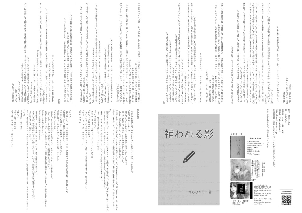 補われる影