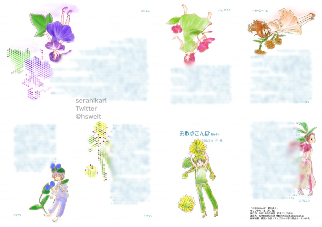 【折本】「お散歩さんぽ 夏を歩く」「雲職人弟子入り志願」