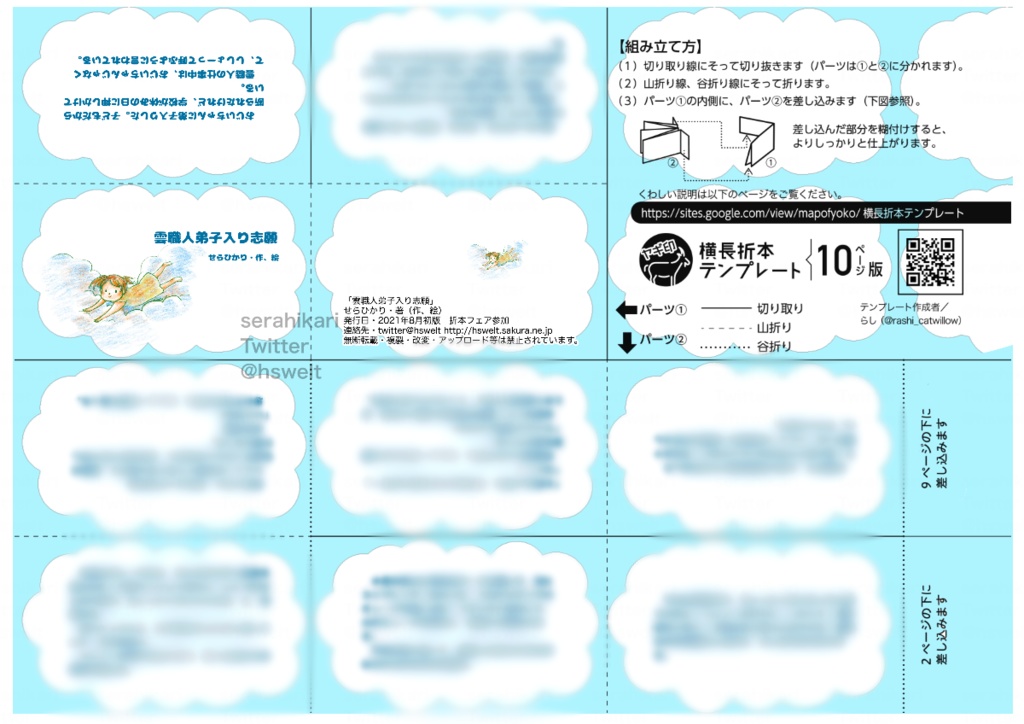 【折本】「お散歩さんぽ 夏を歩く」「雲職人弟子入り志願」