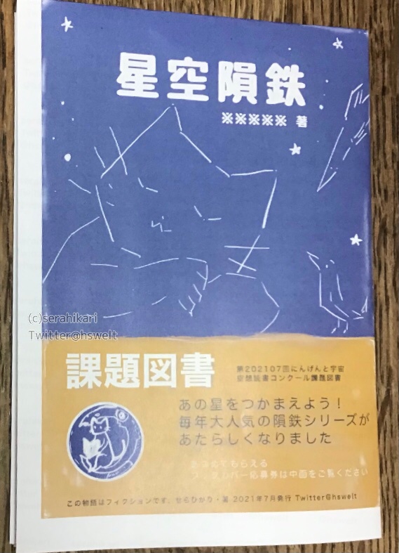 【折本】星空隕鉄