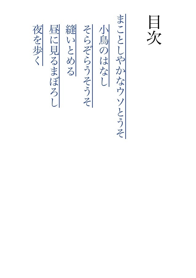 【電子書籍】まことしやかなウソとうそ