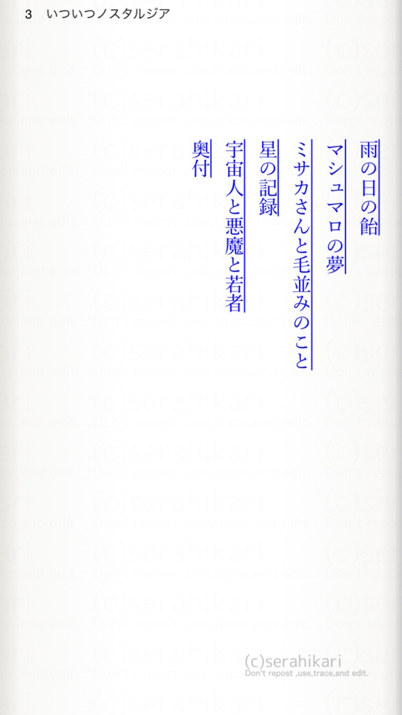 【電子書籍】いついつノスタルジア