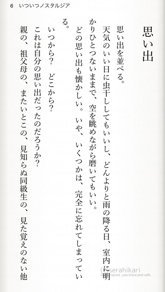 【電子書籍】いついつノスタルジア