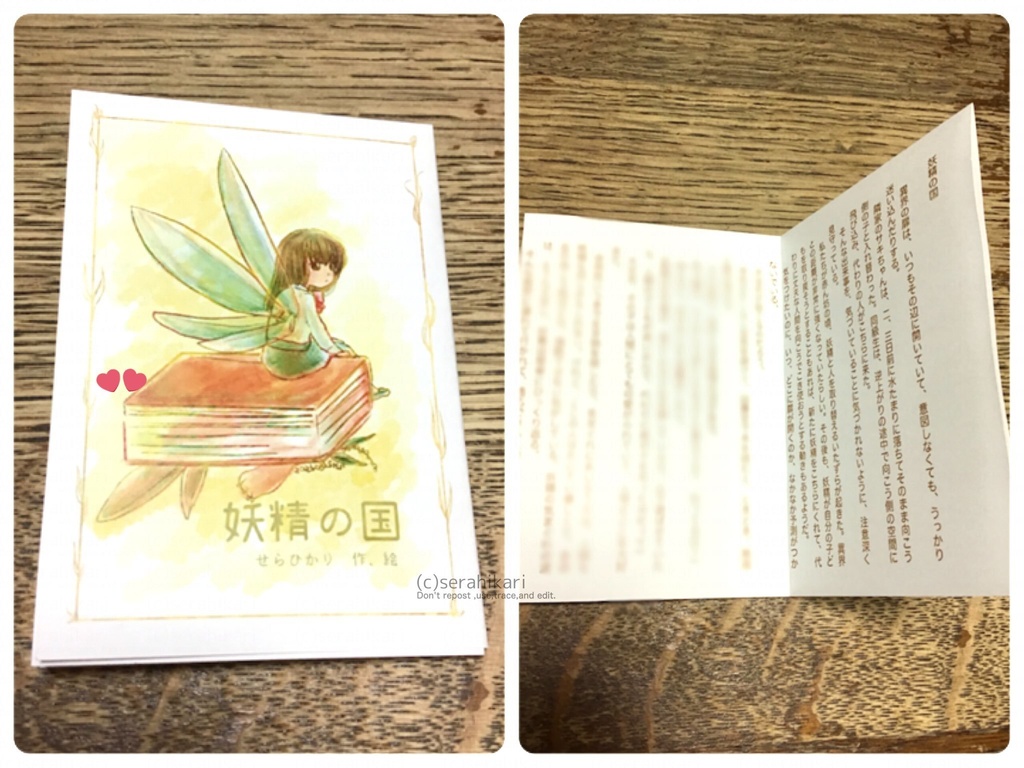【折本】「妖精の国」
