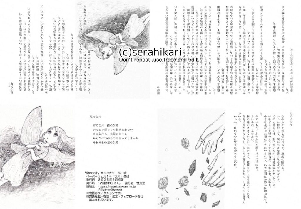 【折本】「星の欠片」「異世界いってきました」「春を待つ」