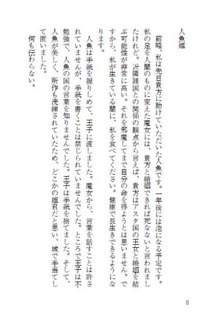 掌編セット「本と世界と物語」「言葉の森」「300文字の世界旅行」