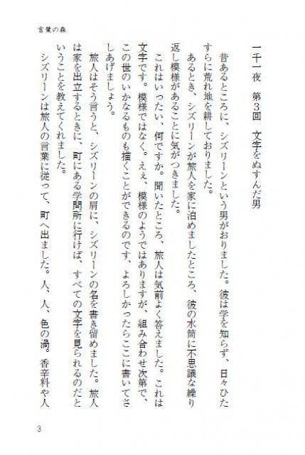 掌編セット「本と世界と物語」「言葉の森」「300文字の世界旅行」