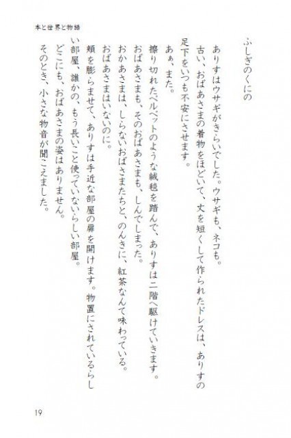 掌編セット「本と世界と物語」「言葉の森」「300文字の世界旅行」