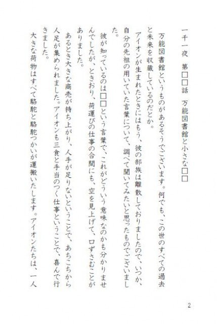 掌編セット「本と世界と物語」「言葉の森」「300文字の世界旅行」