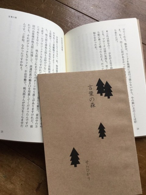 掌編セット「本と世界と物語」「言葉の森」「300文字の世界旅行」