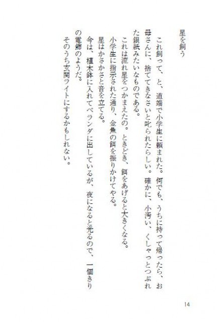 掌編セット「本と世界と物語」「言葉の森」「300文字の世界旅行」